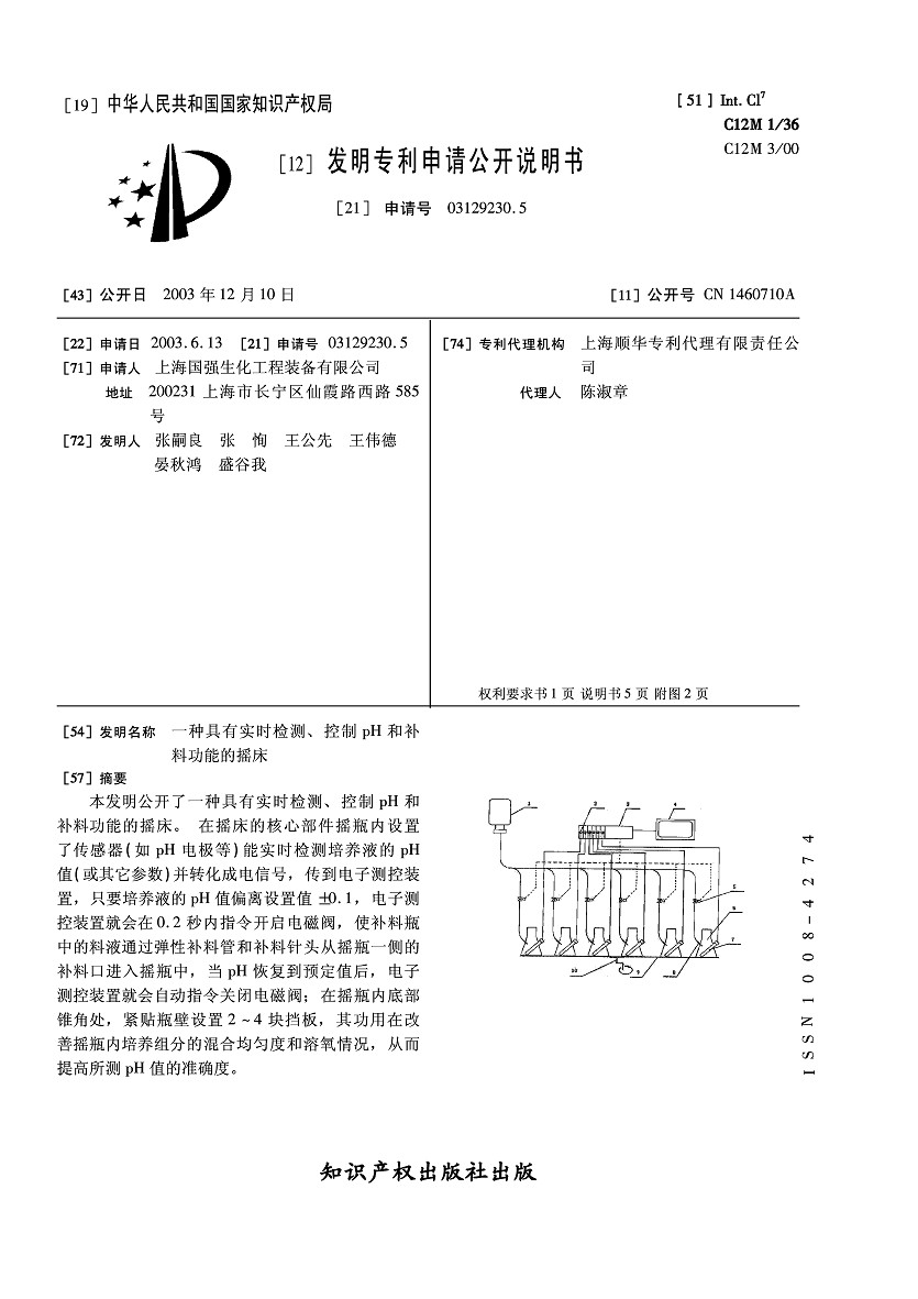 请 号:cn03129230 专利名称 专利权人:上海国强生化工程装备有限公司